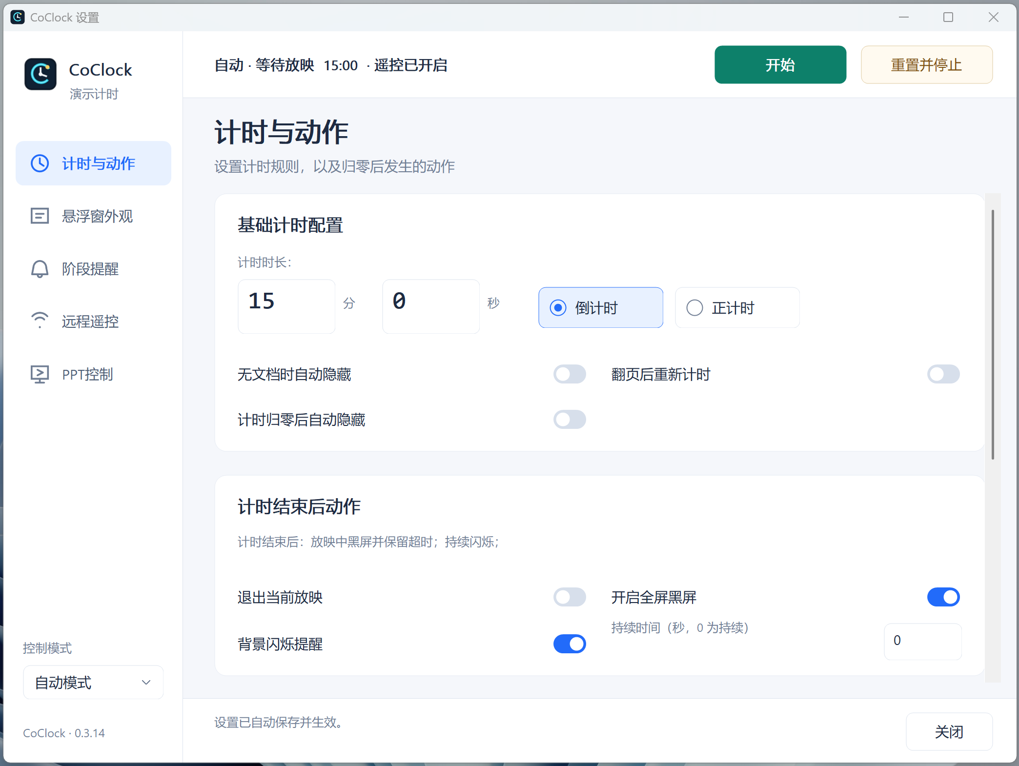 CoClock 设置页面，展示计时与动作配置